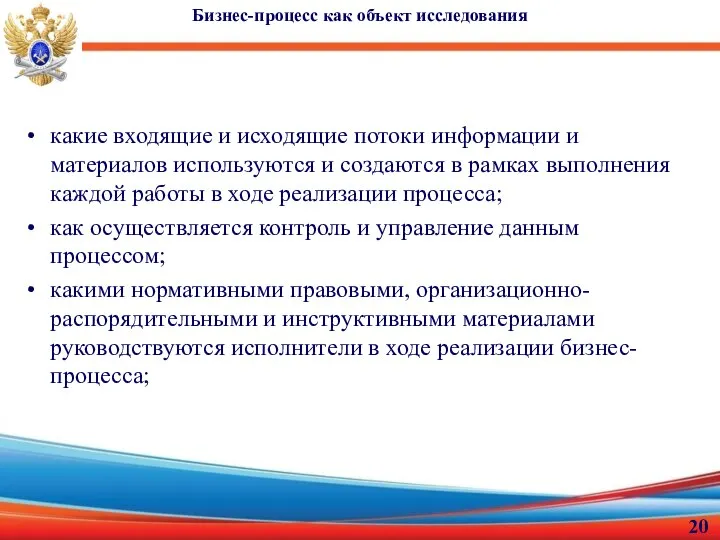 Бизнес-процесс как объект исследования какие входящие и исходящие потоки информации и материалов