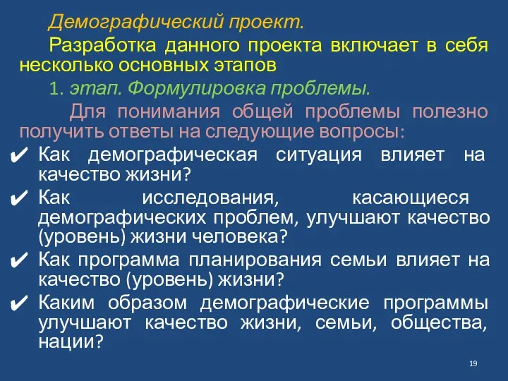 Демографический проект. Разработка данного проекта включает в себя несколько основных этапов 1.