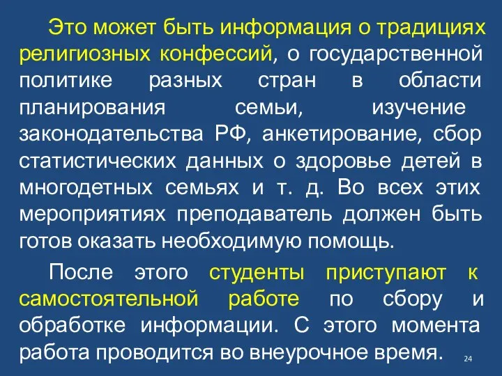 Это может быть информация о традициях религиозных конфессий, о государственной политике разных