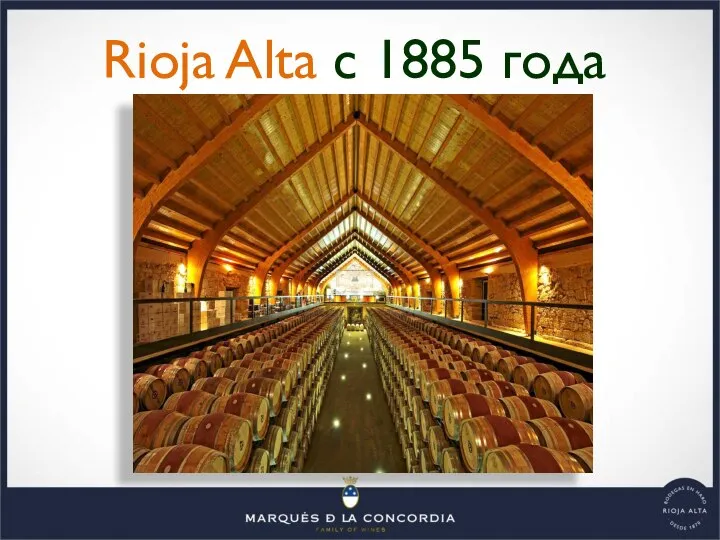 Rioja Alta c 1885 года