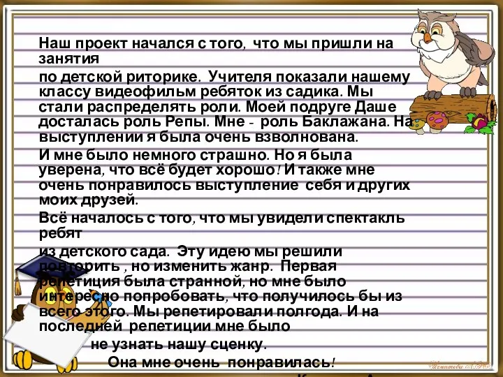 Наш проект начался с того, что мы пришли на занятия по детской