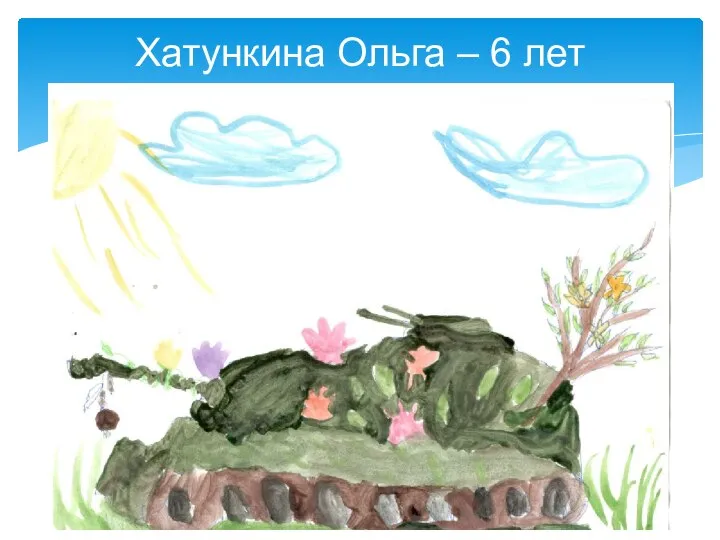 Хатункина Ольга – 6 лет