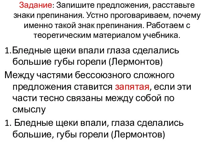 Задание: Запишите предложения, расставьте знаки препинания. Устно проговариваем, почему именно такой знак