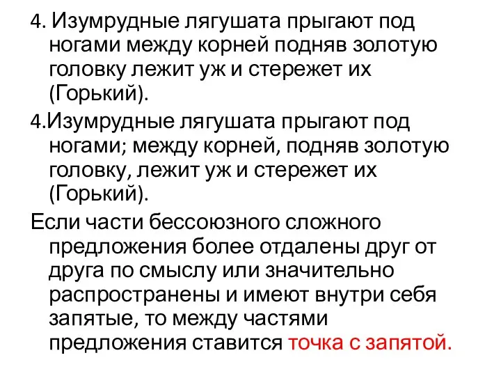 4. Изумрудные лягушата прыгают под ногами между корней подняв золотую головку лежит