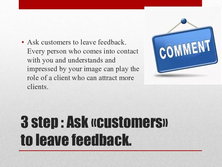 3 step : Ask «customers» to leave feedback. Ask customers to leave