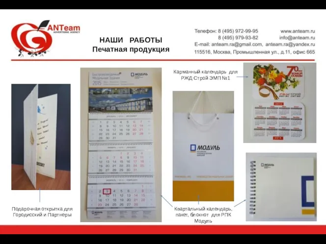 НАШИ РАБОТЫ Печатная продукция Подарочная открытка для Городисский и Партнеры Квартальный календарь,