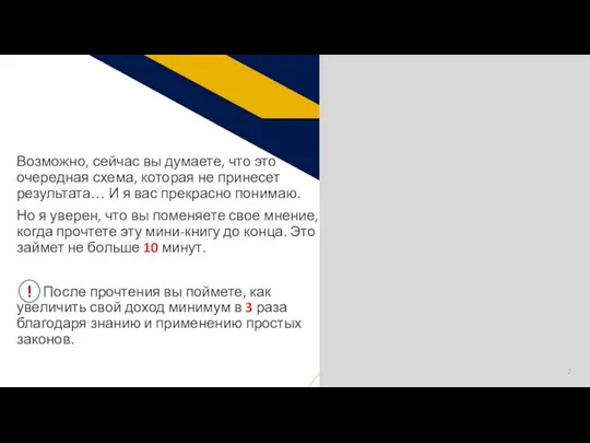 Возможно, сейчас вы думаете, что это очередная схема, которая не принесет результата…