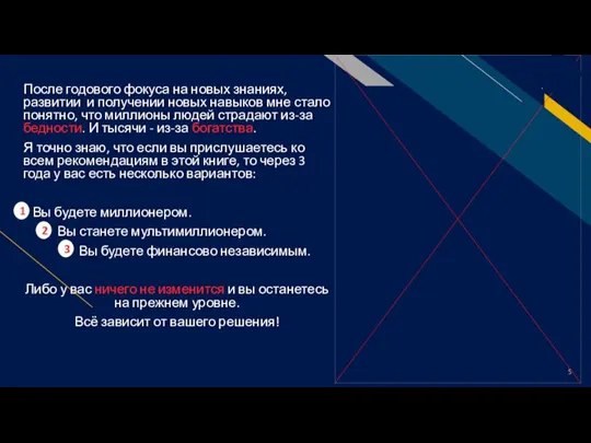 После годового фокуса на новых знаниях, развитии и получении новых навыков мне