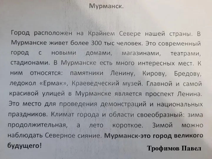 Трофимов Павел