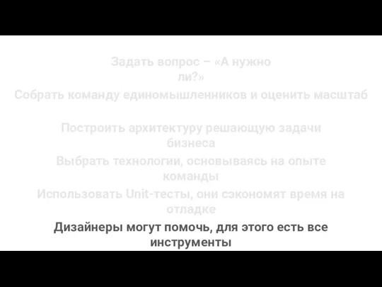 Дизайнеры могут помочь, для этого есть все инструменты Задать вопрос – «А