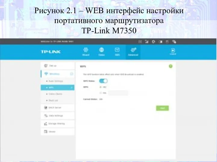 Рисунок 2.1 – WEB интерфейс настройки портативного маршрутизатора TP-Link M7350