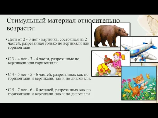 Стимульный материал относительно возраста: Дети от 2 - 3 лет - картинка,