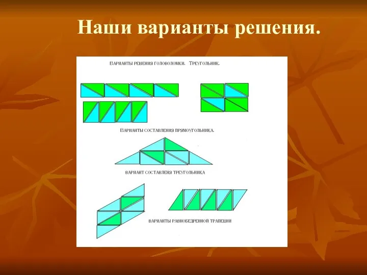 Наши варианты решения.