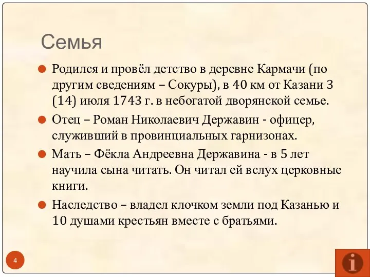 Семья Родился и провёл детство в деревне Кармачи (по другим сведениям –