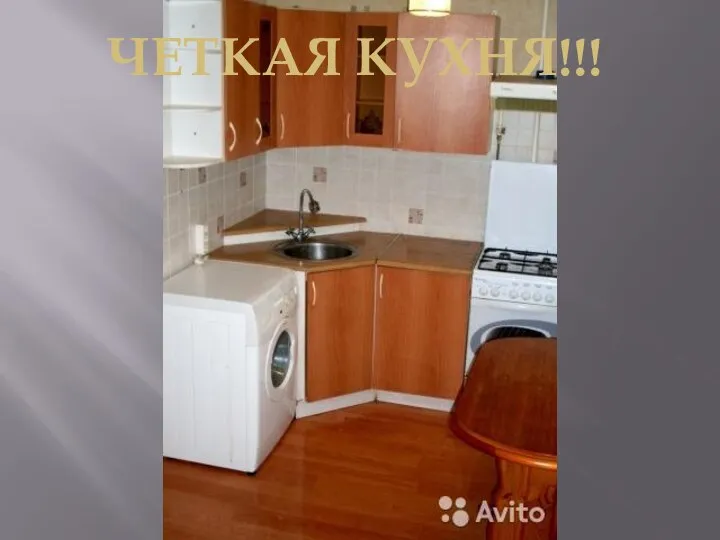 ЧЕТКАЯ КУХНЯ!!!