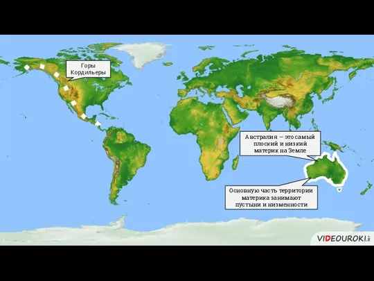 Австралия — это самый плоский и низкий материк на Земле Основную часть