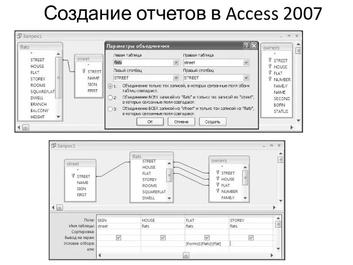 Создание отчетов в Access 2007