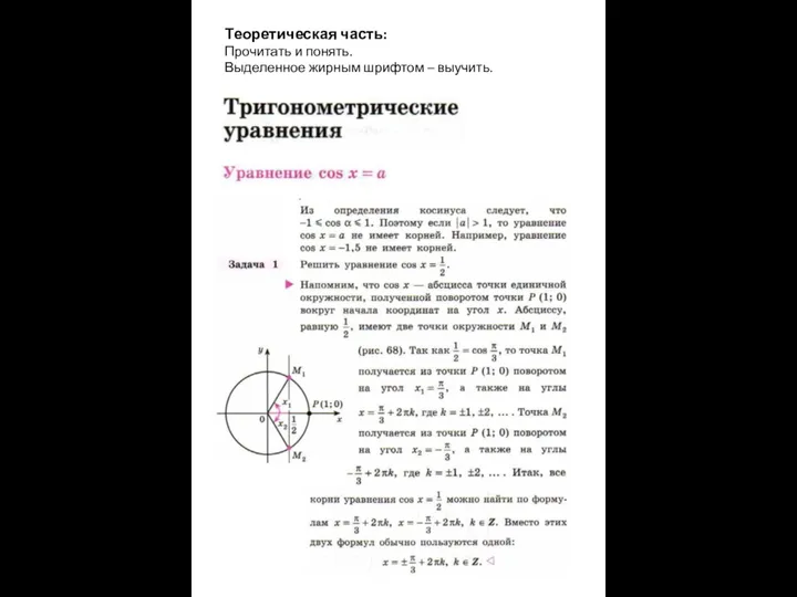 Теоретическая часть: Прочитать и понять. Выделенное жирным шрифтом – выучить.