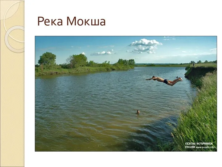 Река Мокша