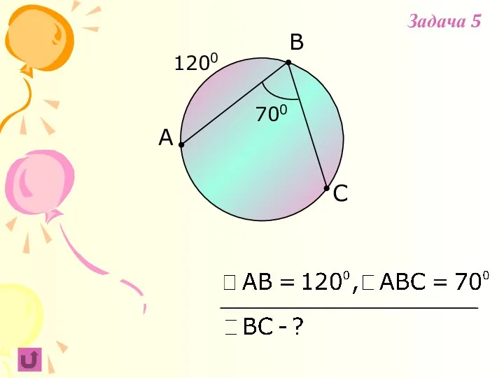A B 1200 C 700 Задача 5