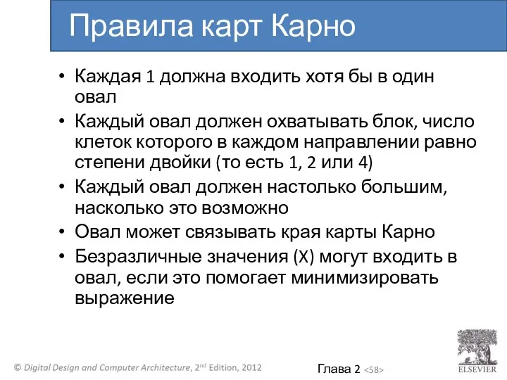 Каждая 1 должна входить хотя бы в один овал Каждый овал должен