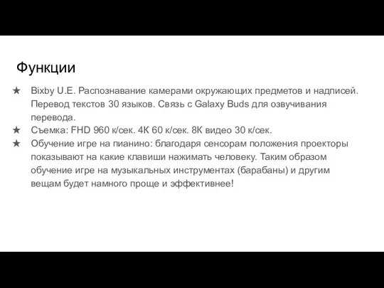 Функции Bixby U.E. Распознавание камерами окружающих предметов и надписей. Перевод текстов 30