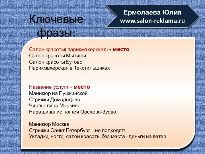 Салон красоты( парикмахерская) + место Салон красоты Мытищи Салон красоты Бутово Парикмахерская