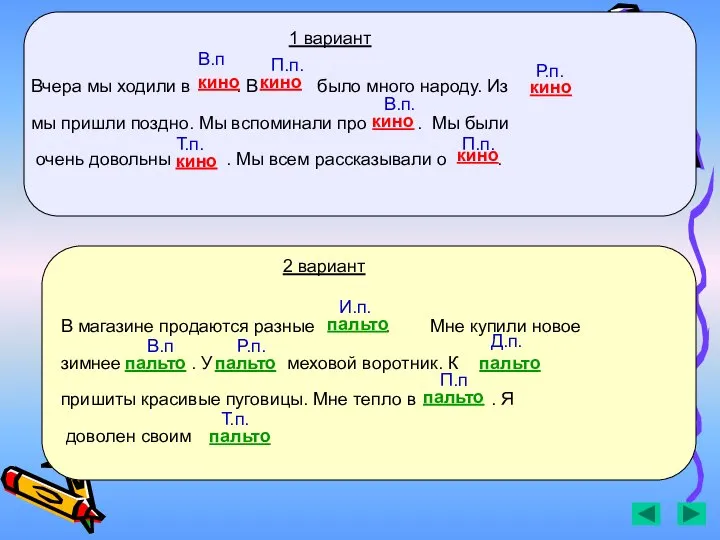 Вчера мы ходили в . В было много народу. Из мы пришли