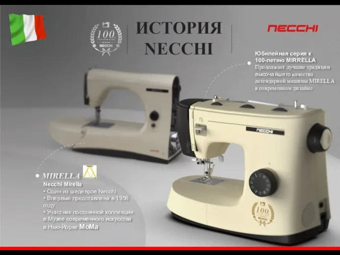 Necchi Mirella • Один из шедевров Necchi • Впервые представлена в 1956