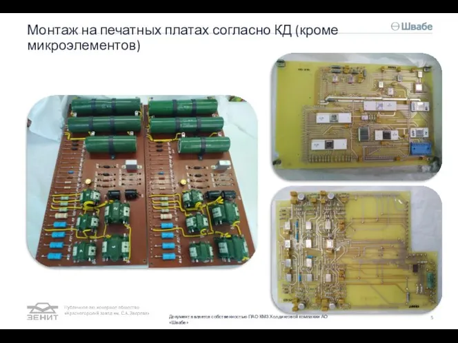 Монтаж на печатных платах согласно КД (кроме микроэлементов)