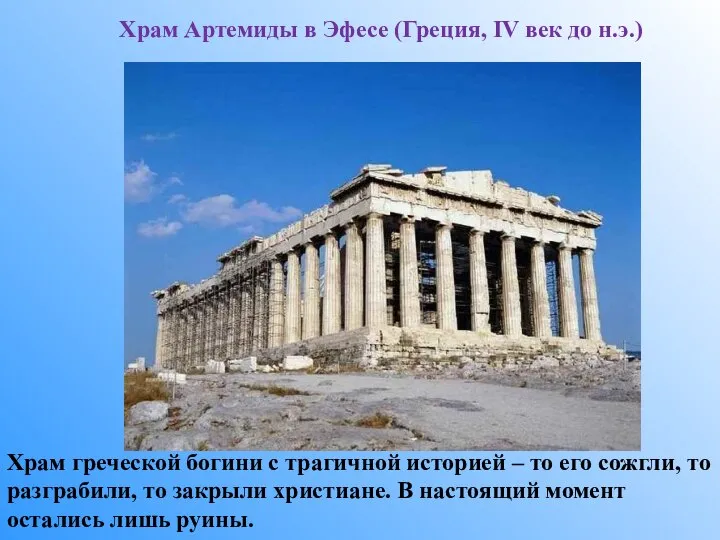 Храм греческой богини с трагичной историей – то его сожгли, то разграбили,