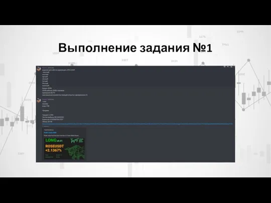 Выполнение задания №1