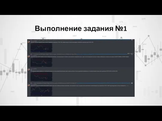 Выполнение задания №1