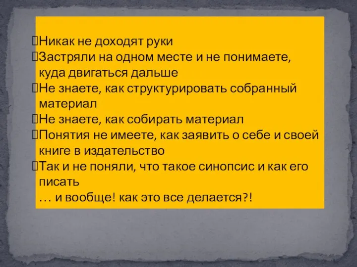 Никак не доходят руки Застряли на одном месте и не понимаете, куда