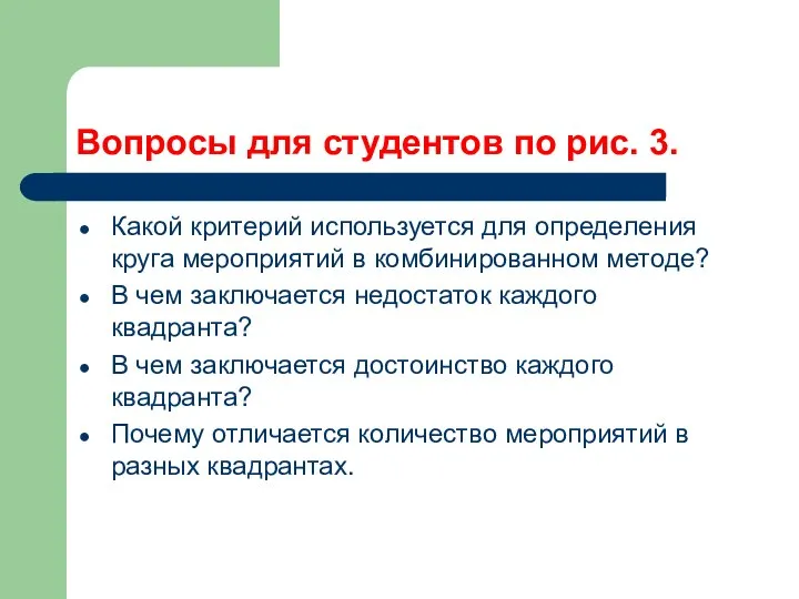 Вопросы для студентов по рис. 3. Какой критерий используется для определения круга