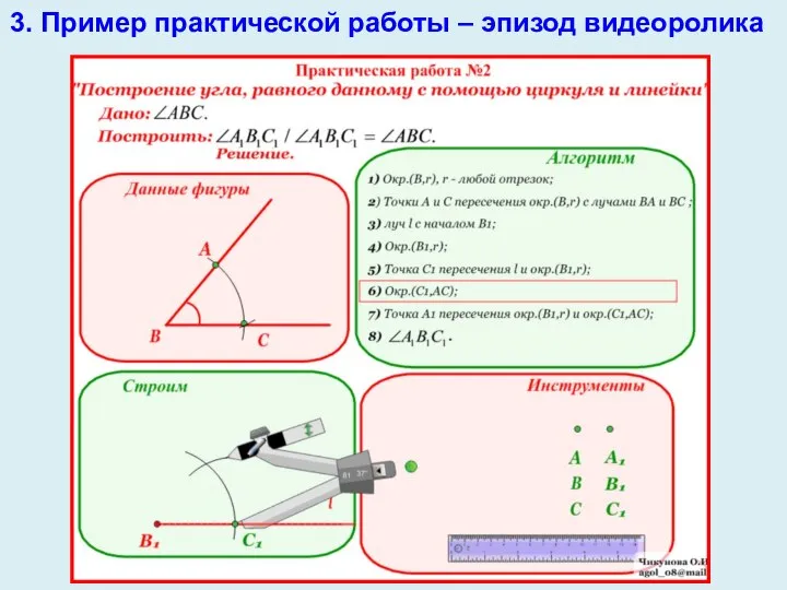 3. Пример практической работы – эпизод видеоролика