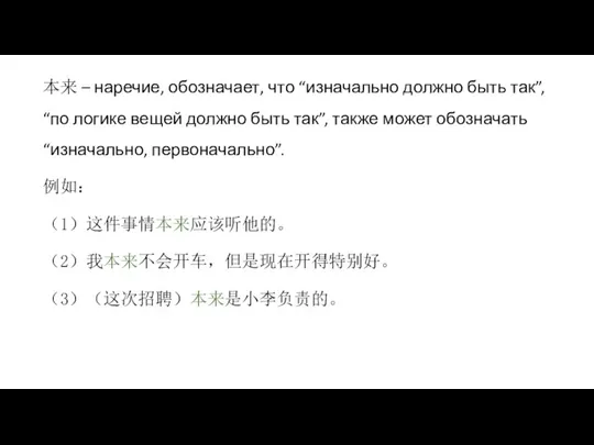 本来 – наречие, обозначает, что “изначально должно быть так”, “по логике вещей