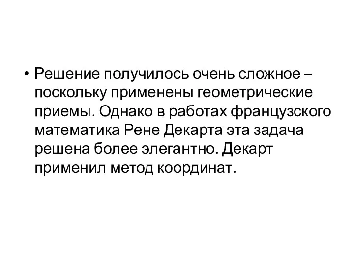 Решение получилось очень сложное – поскольку применены геометрические приемы. Однако в работах