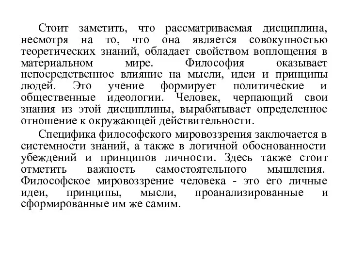 Стоит заметить, что рассматриваемая дисциплина, несмотря на то, что она является совокупностью