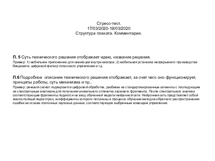 П. 5 Суть технического решения отображает идею, название решения. Пример: 1) мобильное