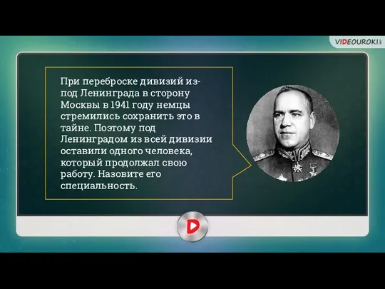 При переброске дивизий из-под Ленинграда в сторону Москвы в 1941 году немцы