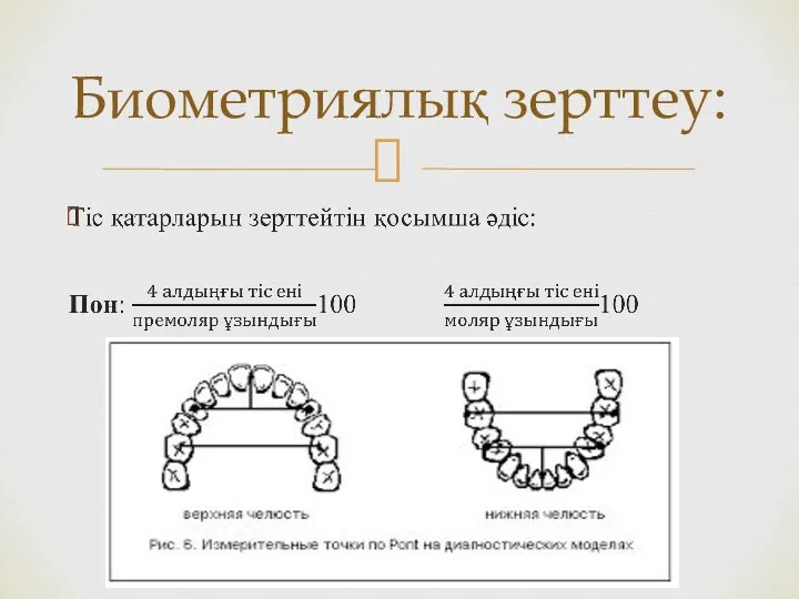 Биометриялық зерттеу: