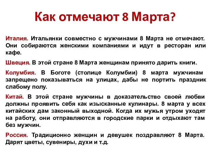 Как отмечают 8 Марта? Италия. Итальянки совместно с мужчинами 8 Марта не