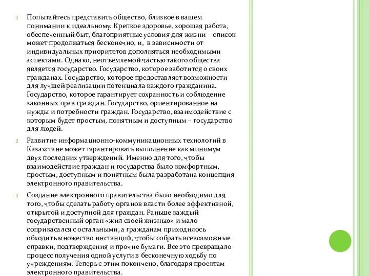 Попытайтесь представить общество, близкое в вашем понимании к идеальному. Крепкое здоровье, хорошая