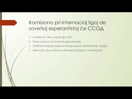 Komisiono pri internaciaj ligoj de sovetiaj esperantistoj ĉe ССОД Fondita en 1962,