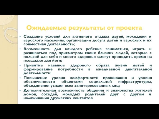 Создание условий для активного отдыха детей, молодежи и взрослого населения, организация досуга