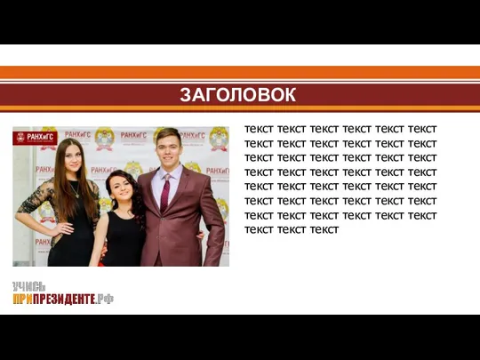 ЗАГОЛОВОК текст текст текст текст текст текст текст текст текст текст текст