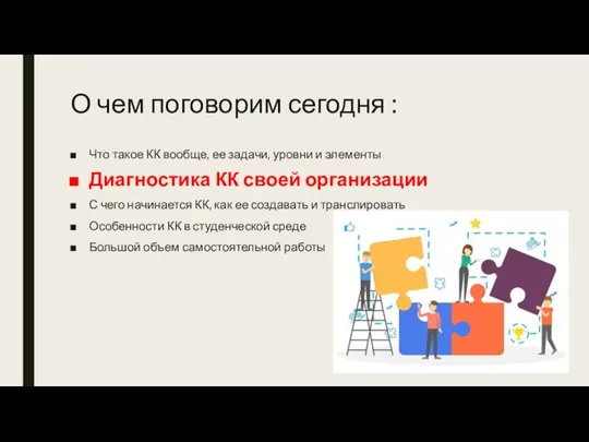 О чем поговорим сегодня : Что такое КК вообще, ее задачи, уровни