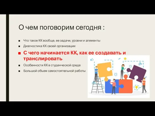 О чем поговорим сегодня : Что такое КК вообще, ее задачи, уровни