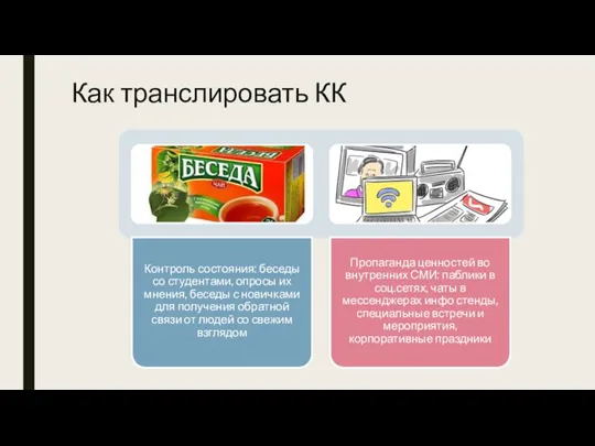 Как транслировать КК